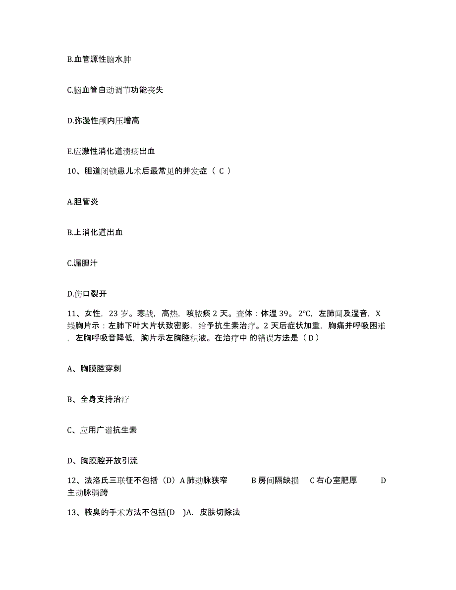 备考2025山东省莱阳市烟台市莱阳中心医院护士招聘强化训练试卷B卷附答案_第3页