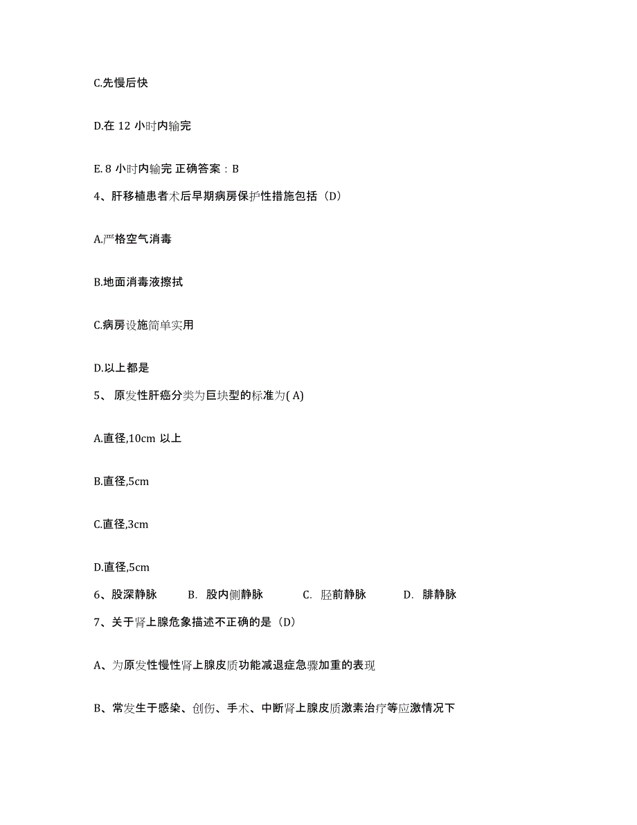 备考2025山东省济南市口腔医院护士招聘强化训练试卷A卷附答案_第2页