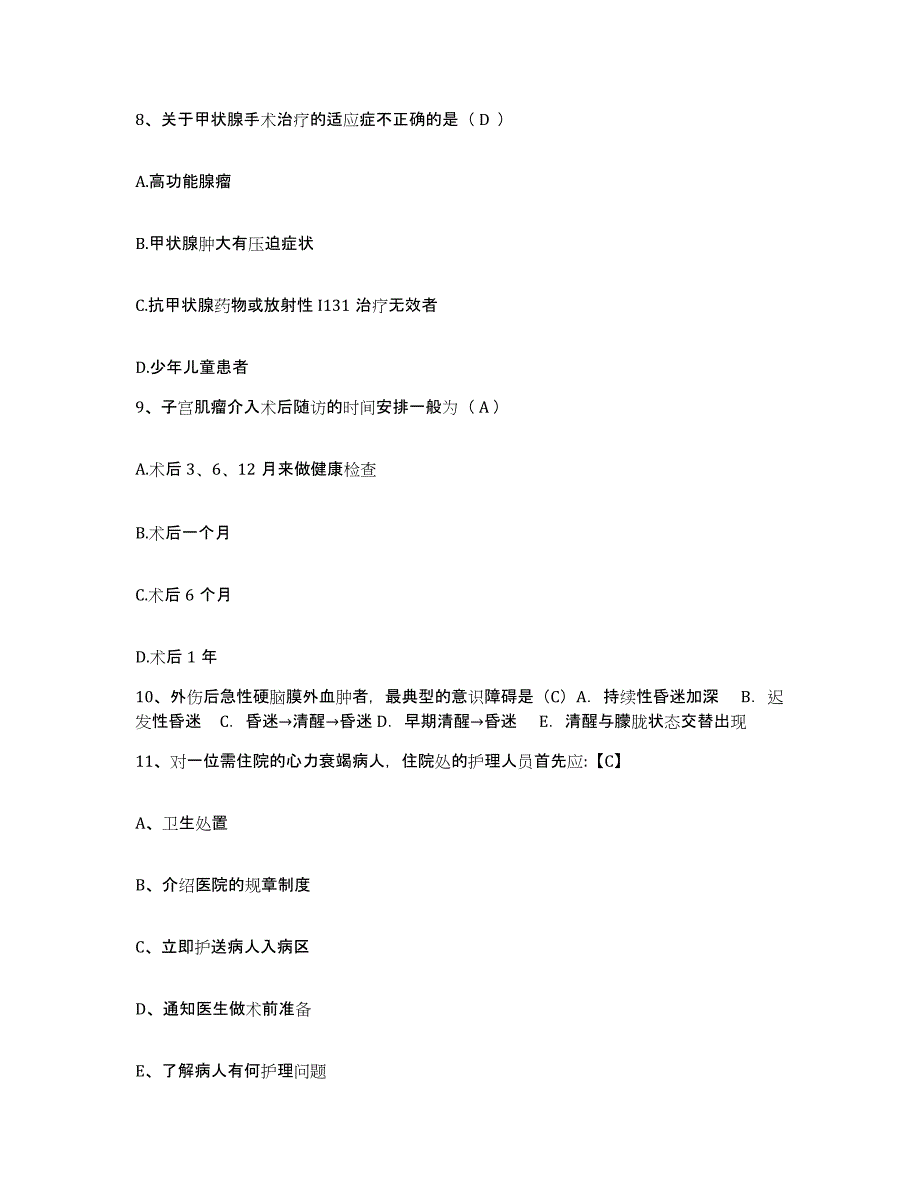 备考2025广西柳州市柳州铁路局工程处医院护士招聘题库附答案（基础题）_第3页