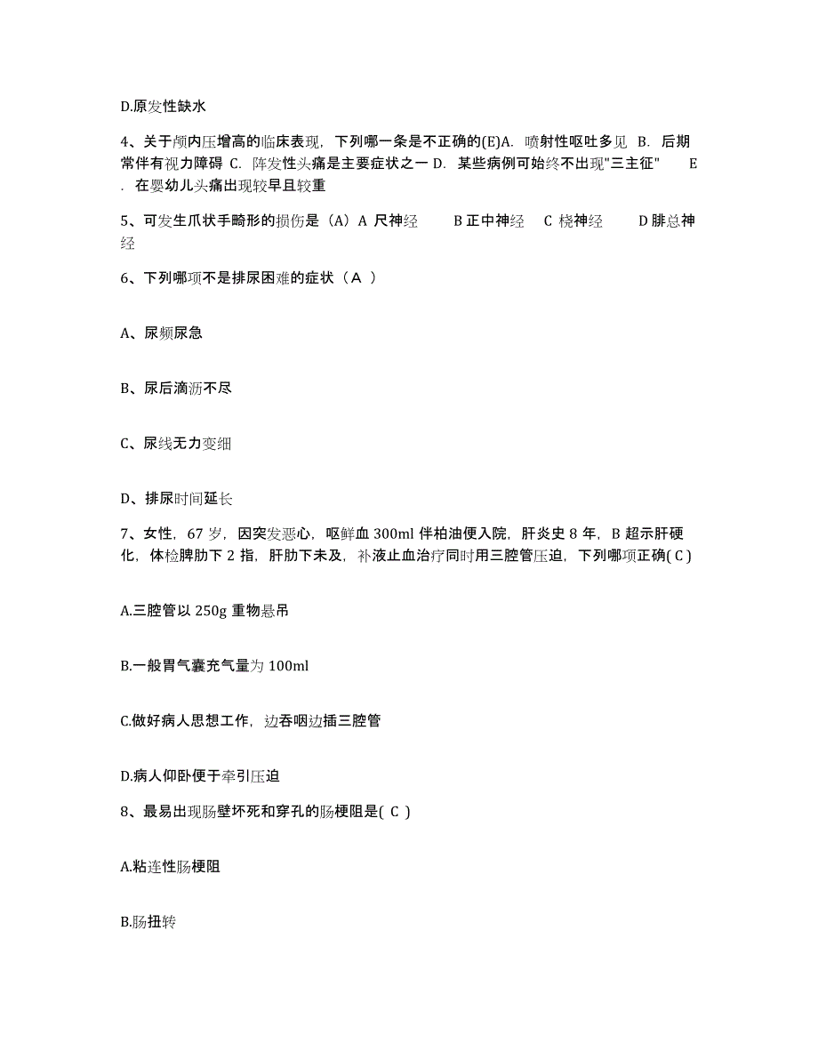 备考2025甘肃省兰州市兰州安定医院护士招聘模拟试题（含答案）_第2页