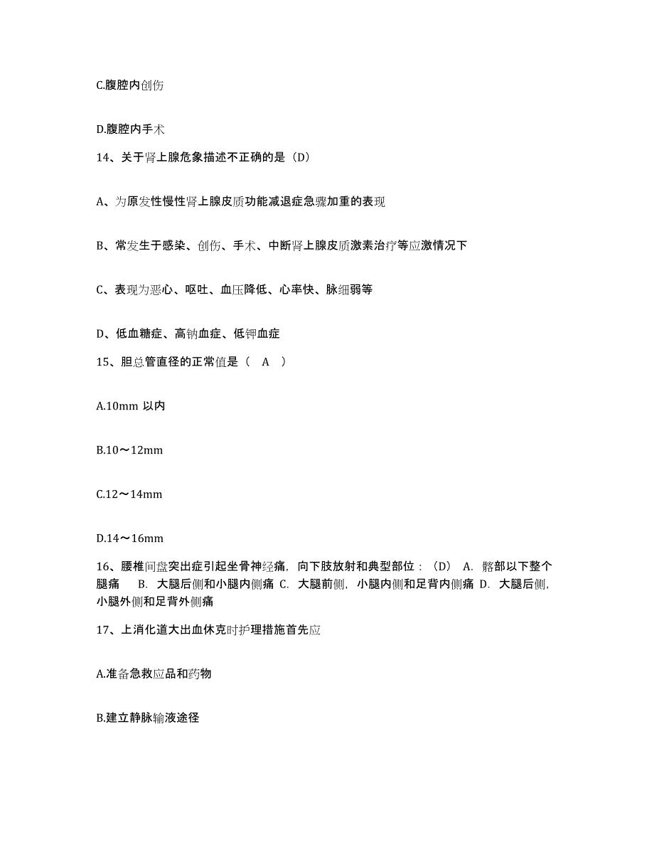 备考2025山东省五莲县人民医院护士招聘能力检测试卷A卷附答案_第4页