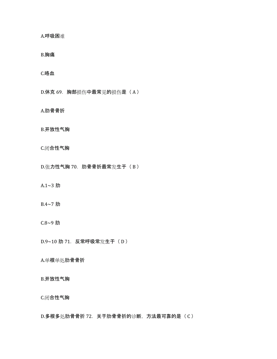 备考2025江苏省张家港市第一人民医院(张家港市红十字医院)护士招聘自我检测试卷A卷附答案_第3页