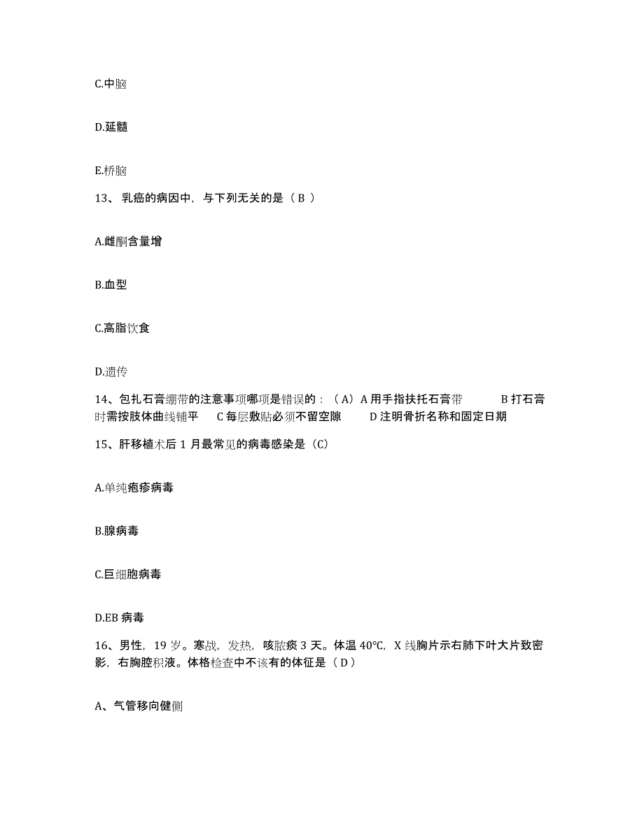 备考2025广西平乐县中医院护士招聘提升训练试卷B卷附答案_第4页