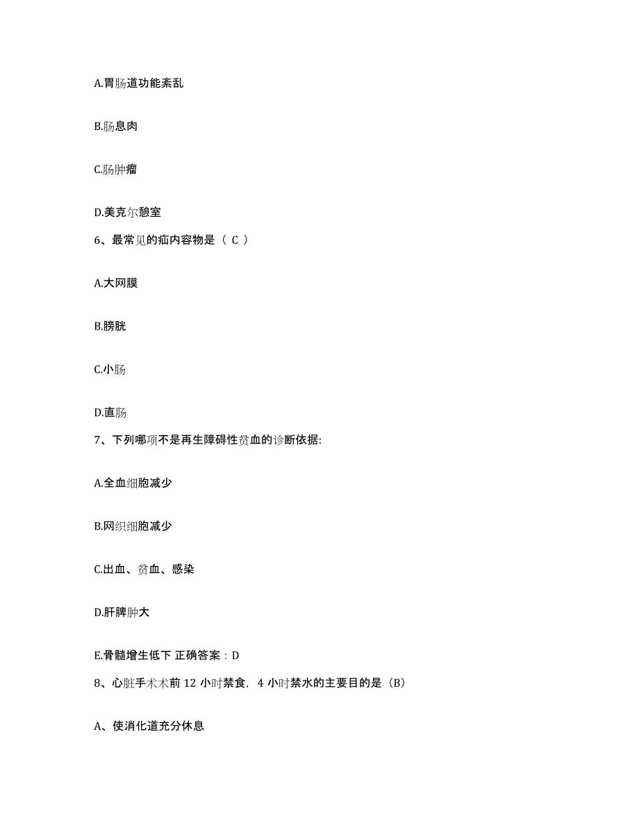 备考2025山东省新泰市妇幼保健院护士招聘模拟考试试卷A卷含答案_第2页