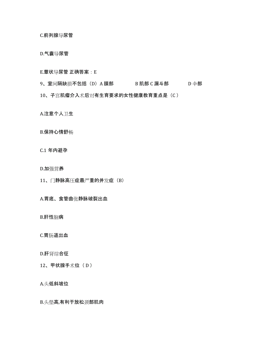 备考2025江苏省吴县市吴县沙湖医院护士招聘题库及答案_第4页