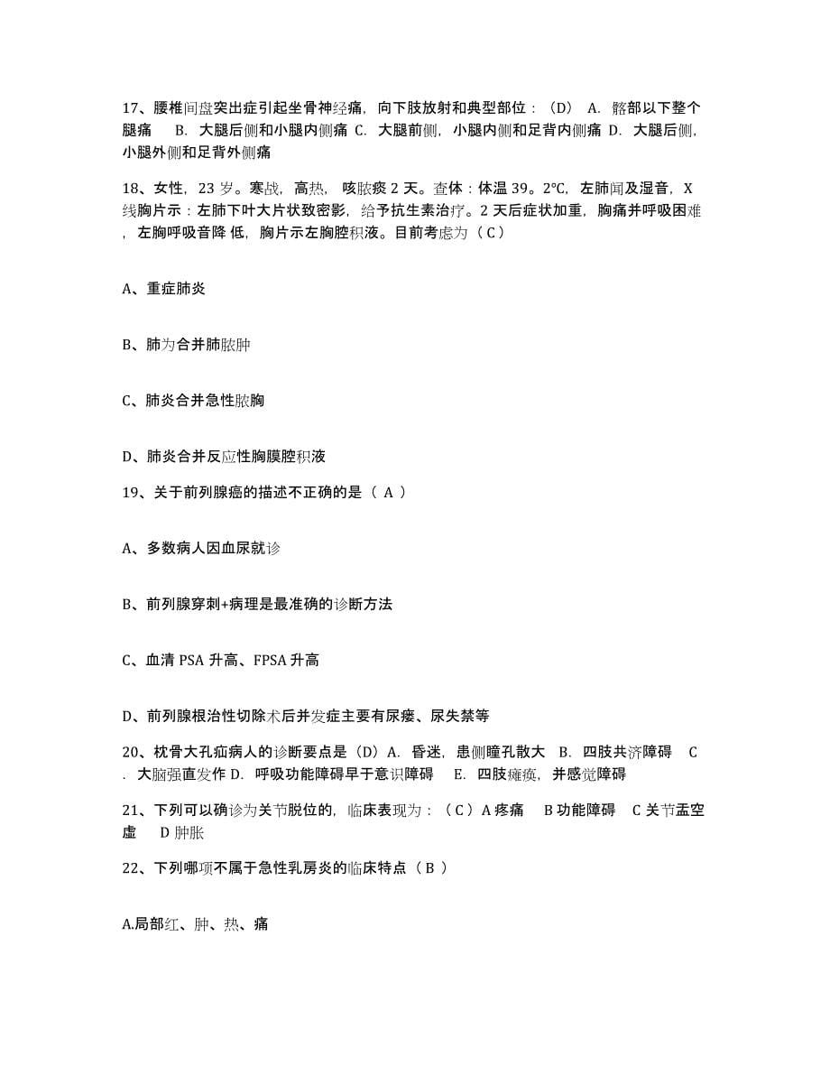 备考2025广西金秀县人民医院护士招聘模拟题库及答案_第5页