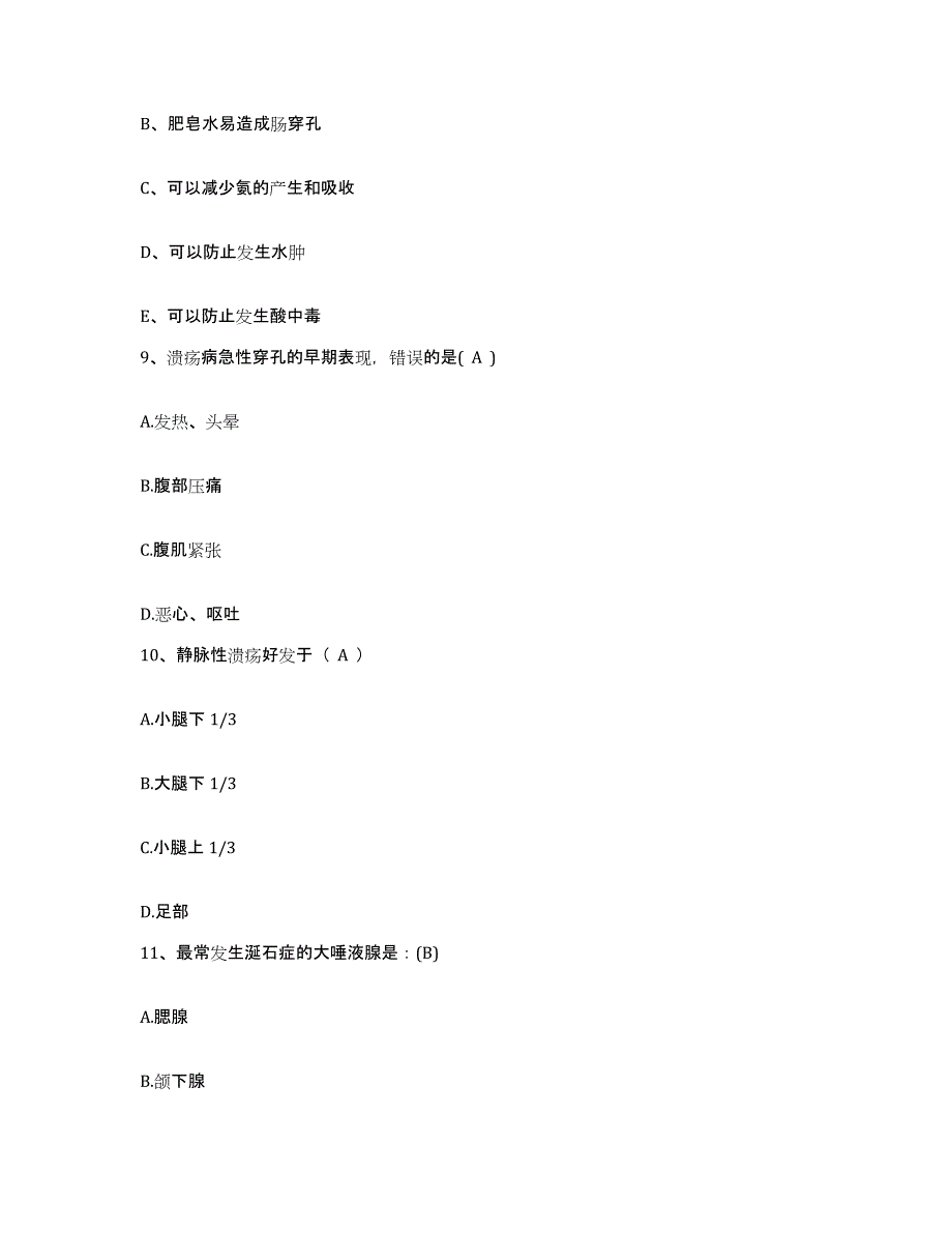 备考2025广东省高明市人民医院护士招聘试题及答案_第3页