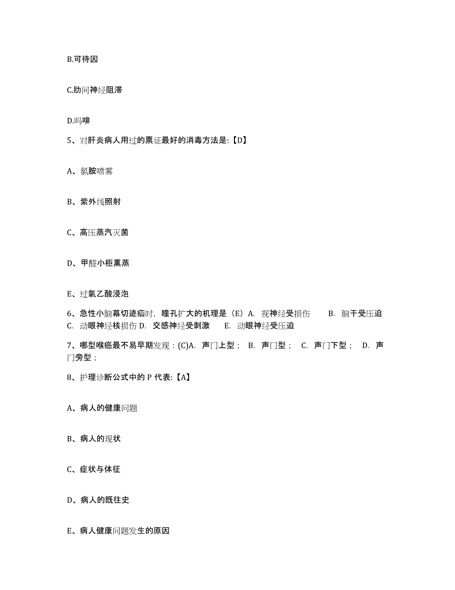 备考2025广东省潮安县庵埠华侨医院护士招聘题库综合试卷A卷附答案_第2页