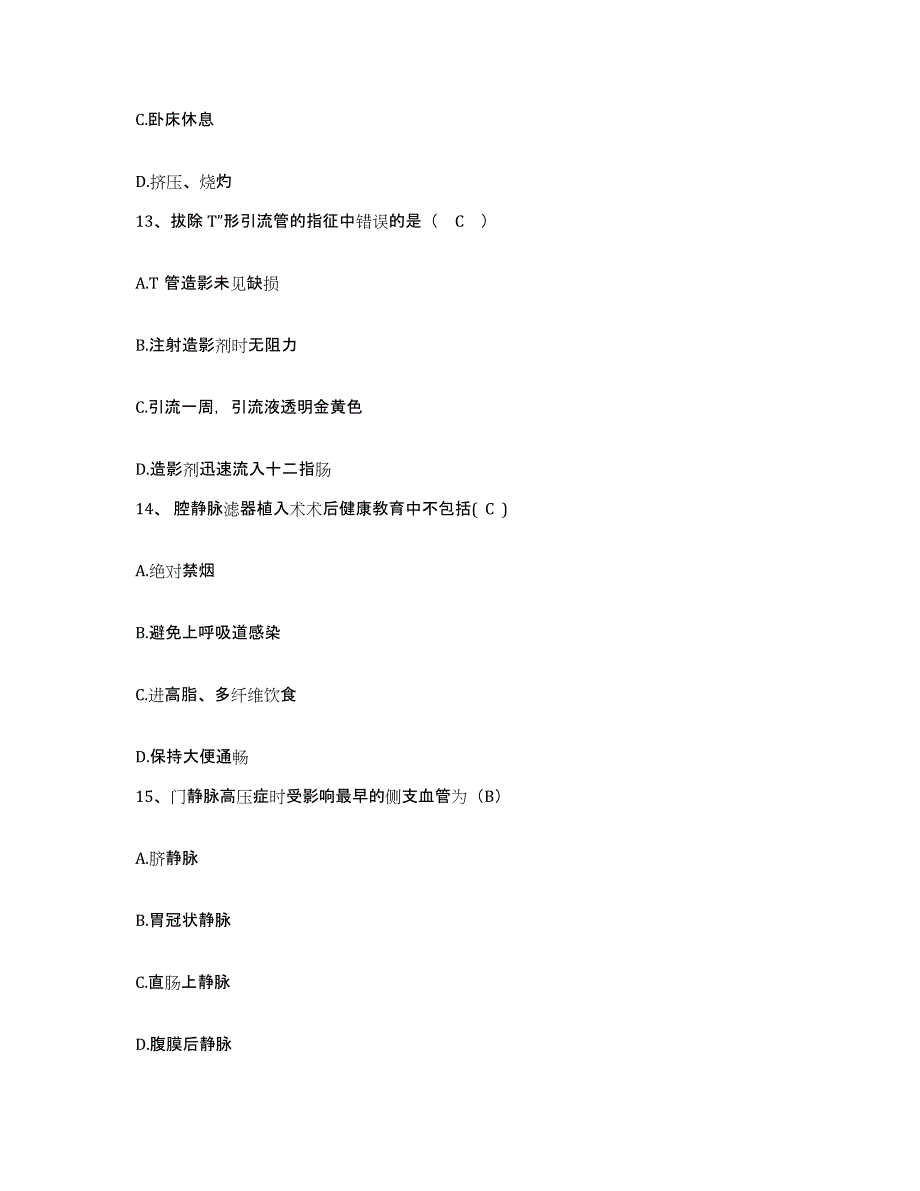 备考2025广东省潮安县庵埠华侨医院护士招聘题库综合试卷A卷附答案_第4页