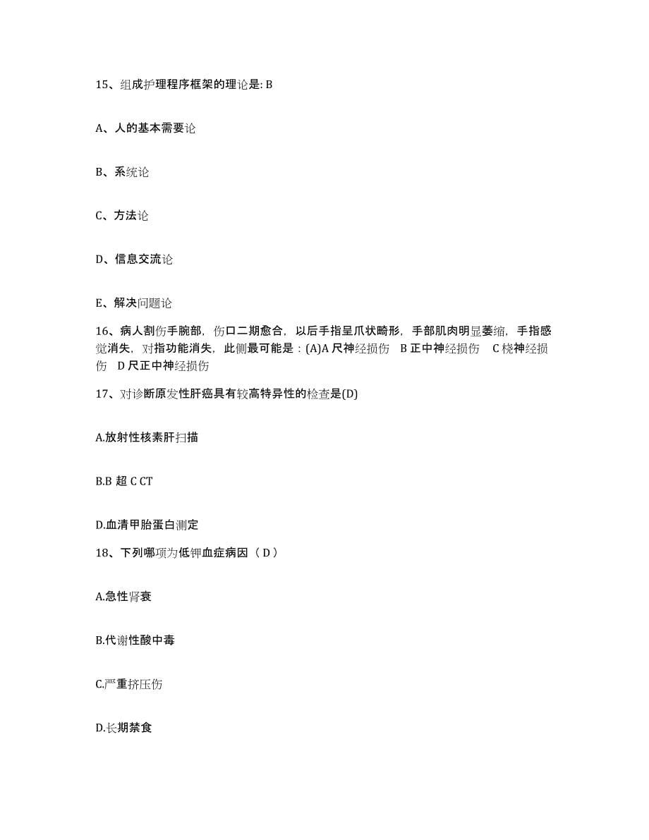 备考2025山东省济宁市中区人民医院护士招聘模拟考试试卷B卷含答案_第5页