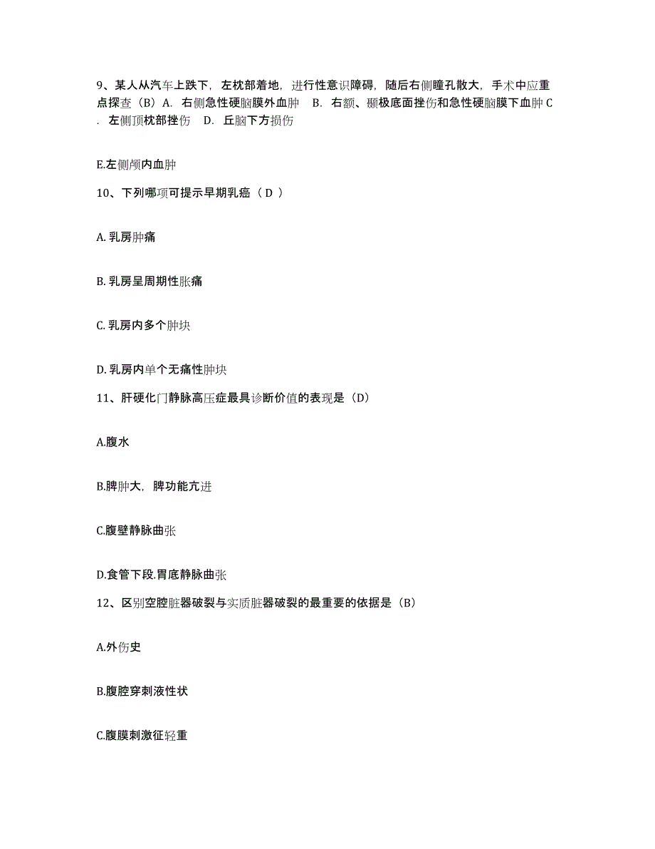 备考2025广西南宁市社会福利医院护士招聘自我检测试卷A卷附答案_第3页