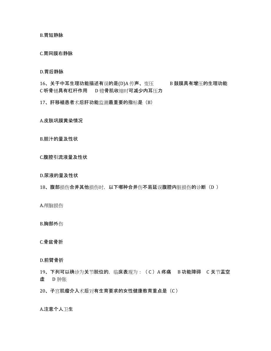 备考2025广西陆川县骨科医院护士招聘过关检测试卷B卷附答案_第5页