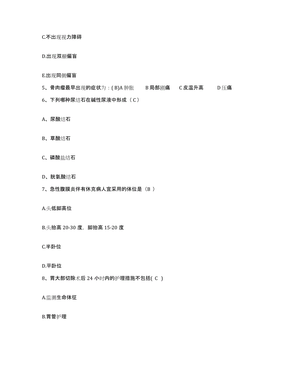 备考2025广西南宁市第二人民医院护士招聘考试题库_第2页