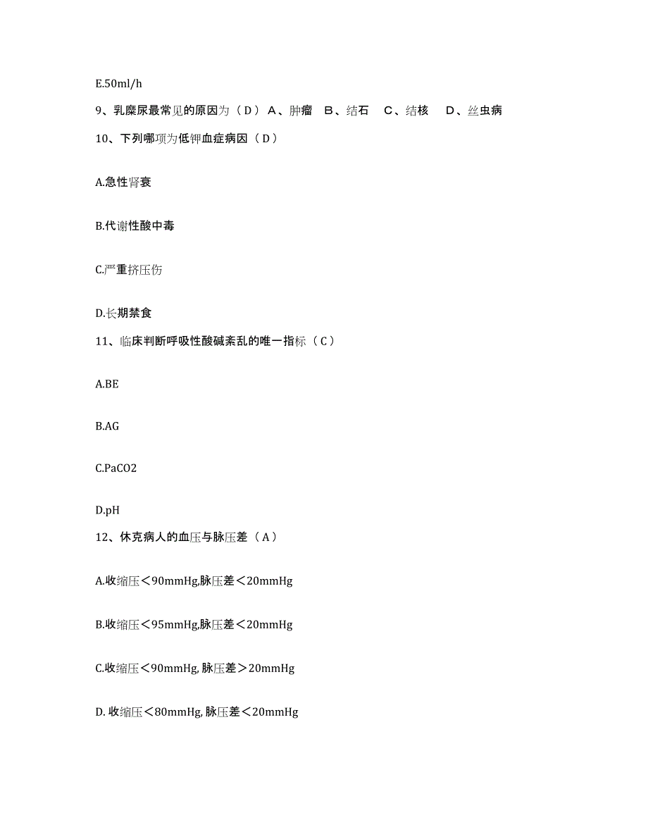 备考2025广东省新丰县人民医院护士招聘基础试题库和答案要点_第4页