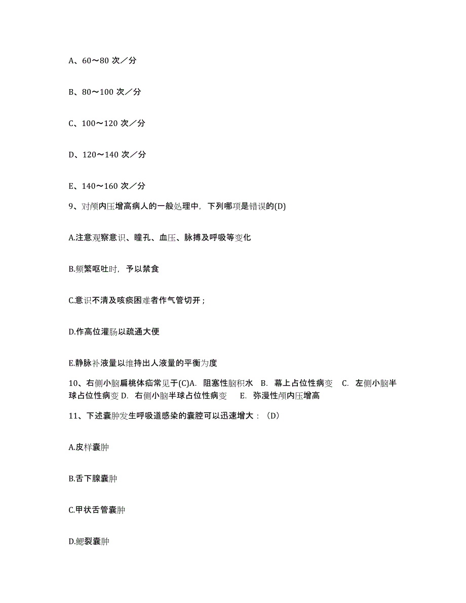 备考2025山东省潍坊市中医院护士招聘考前自测题及答案_第3页