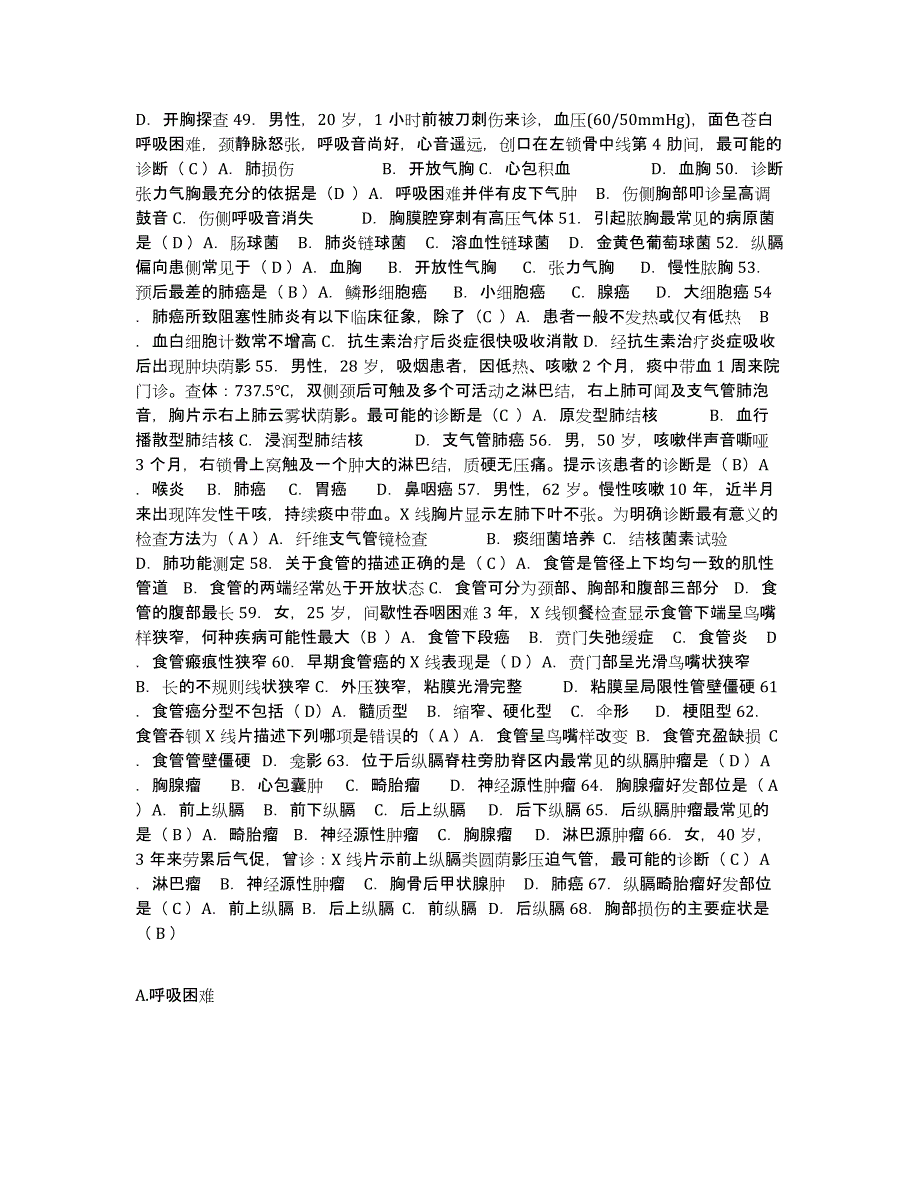 备考2025广东省蕉岭县中医院护士招聘能力提升试卷B卷附答案_第2页