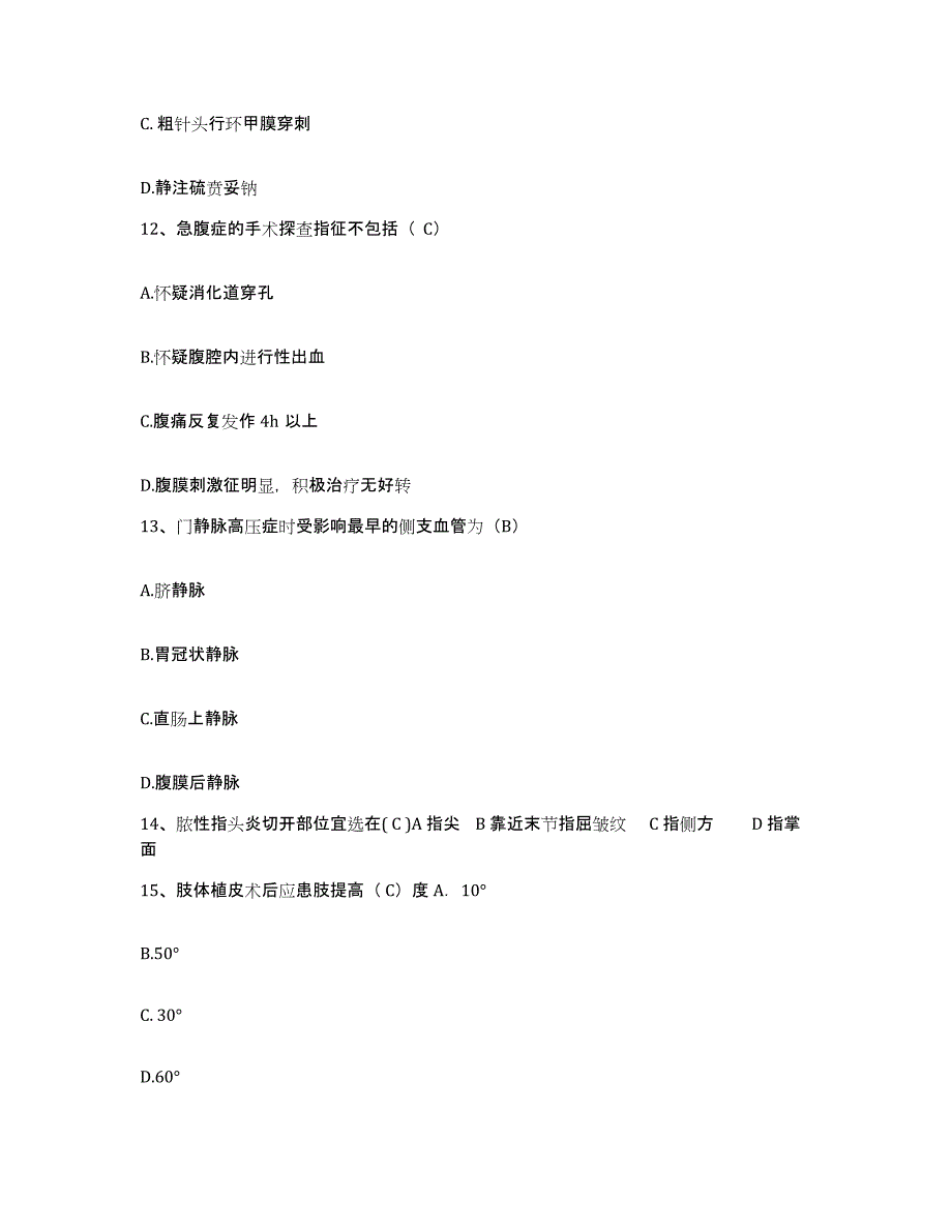 备考2025山东省聊城市东昌医院护士招聘模拟题库及答案_第4页