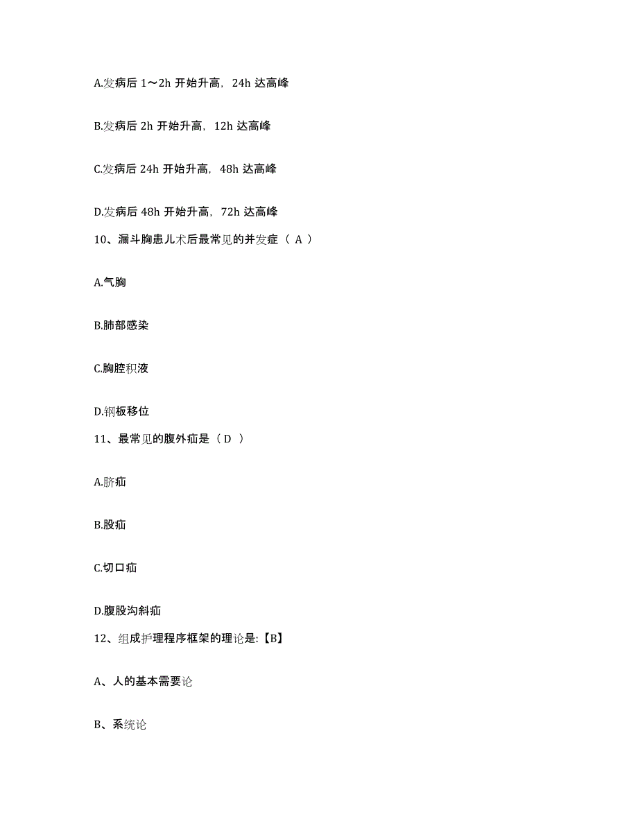 备考2025广东省广州市番禺区人民医院护士招聘题库检测试卷A卷附答案_第3页