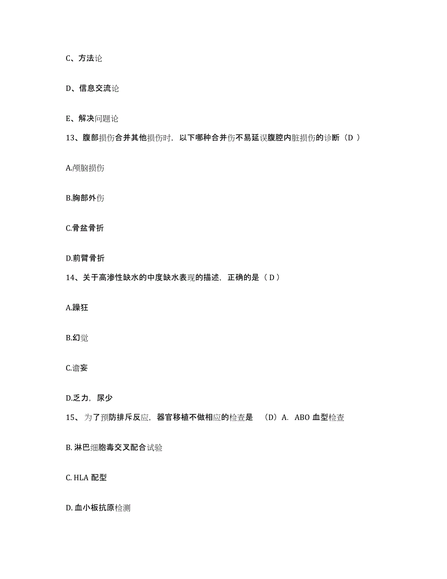 备考2025广东省广州市番禺区人民医院护士招聘题库检测试卷A卷附答案_第4页