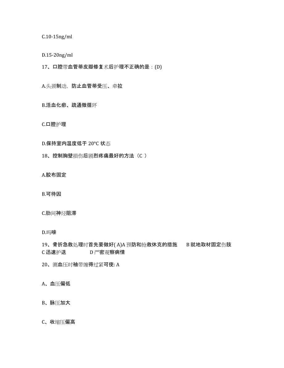 备考2025广西平南县中医院护士招聘模拟考试试卷A卷含答案_第5页