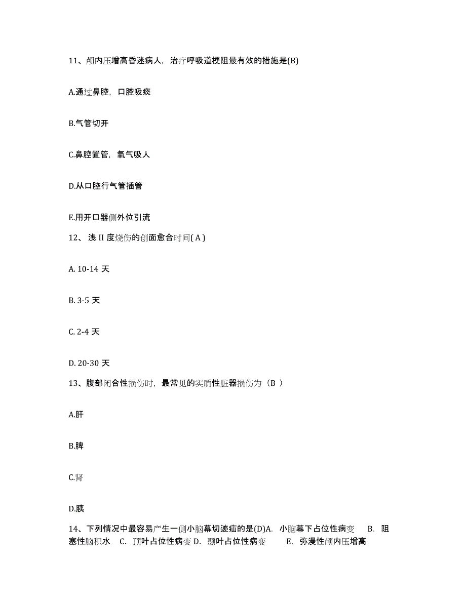 备考2025山西省汾阳市中医院护士招聘模拟考核试卷含答案_第4页