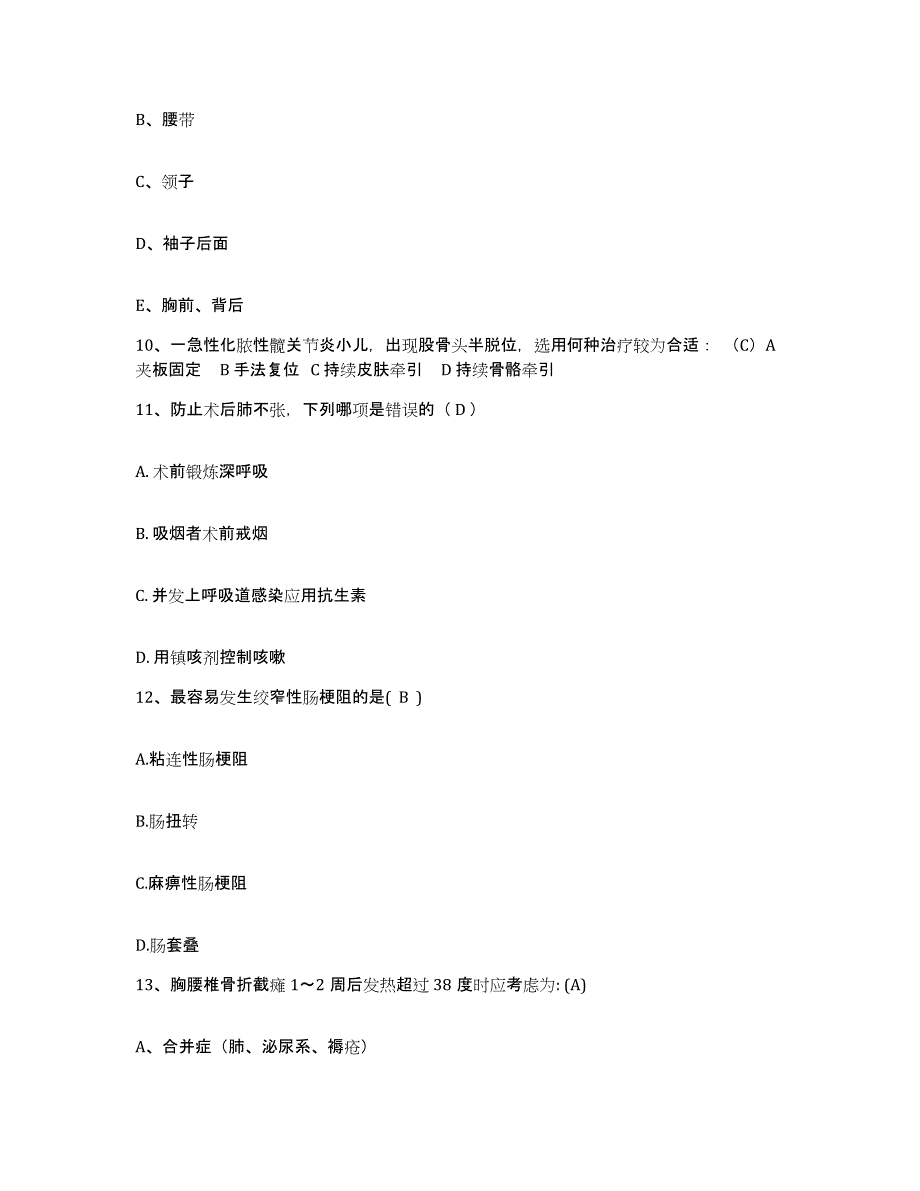 备考2025广西鹿寨县中医院护士招聘题库综合试卷A卷附答案_第3页