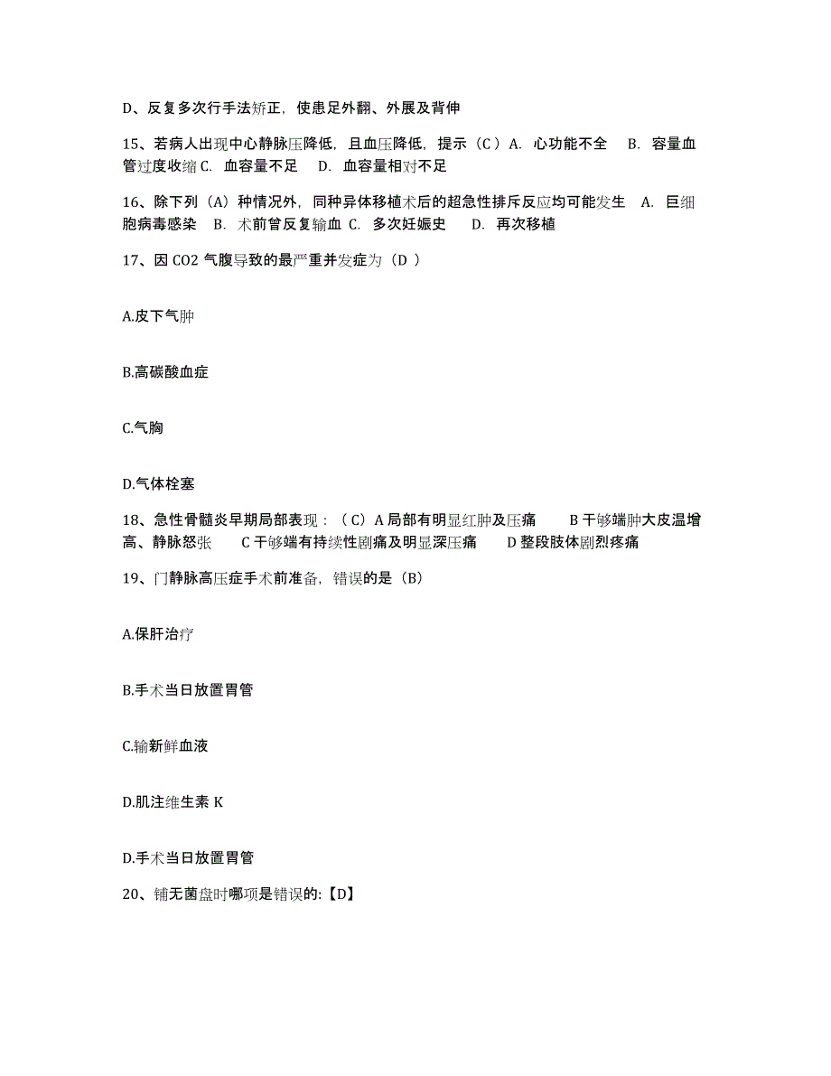 备考2025山东省枣庄市妇幼保健医院护士招聘典型题汇编及答案_第4页