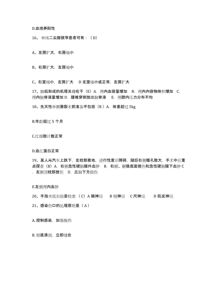 备考2025山东省莱芜市冶金部张家洼矿山公司职工医院护士招聘自我检测试卷A卷附答案_第5页