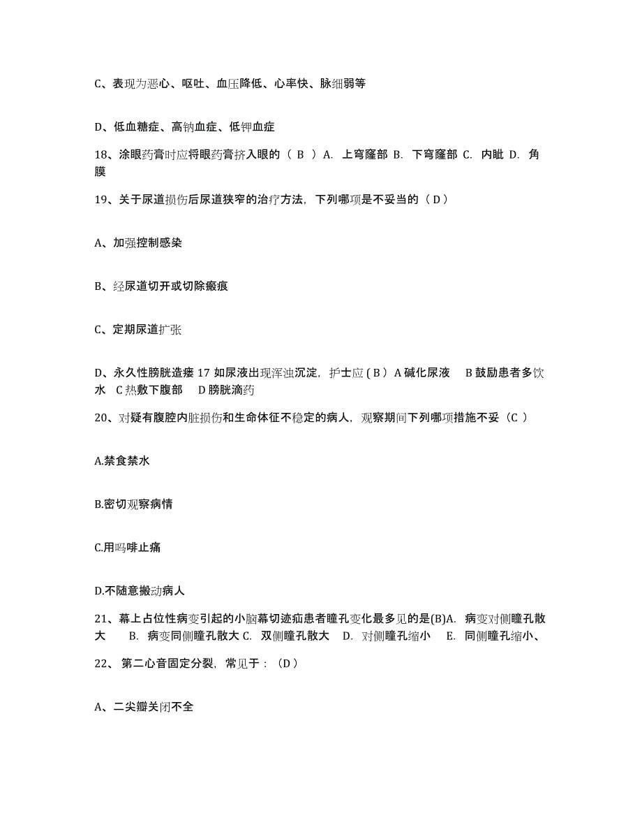 备考2025广东省惠来县慈云中医院护士招聘题库练习试卷A卷附答案_第5页