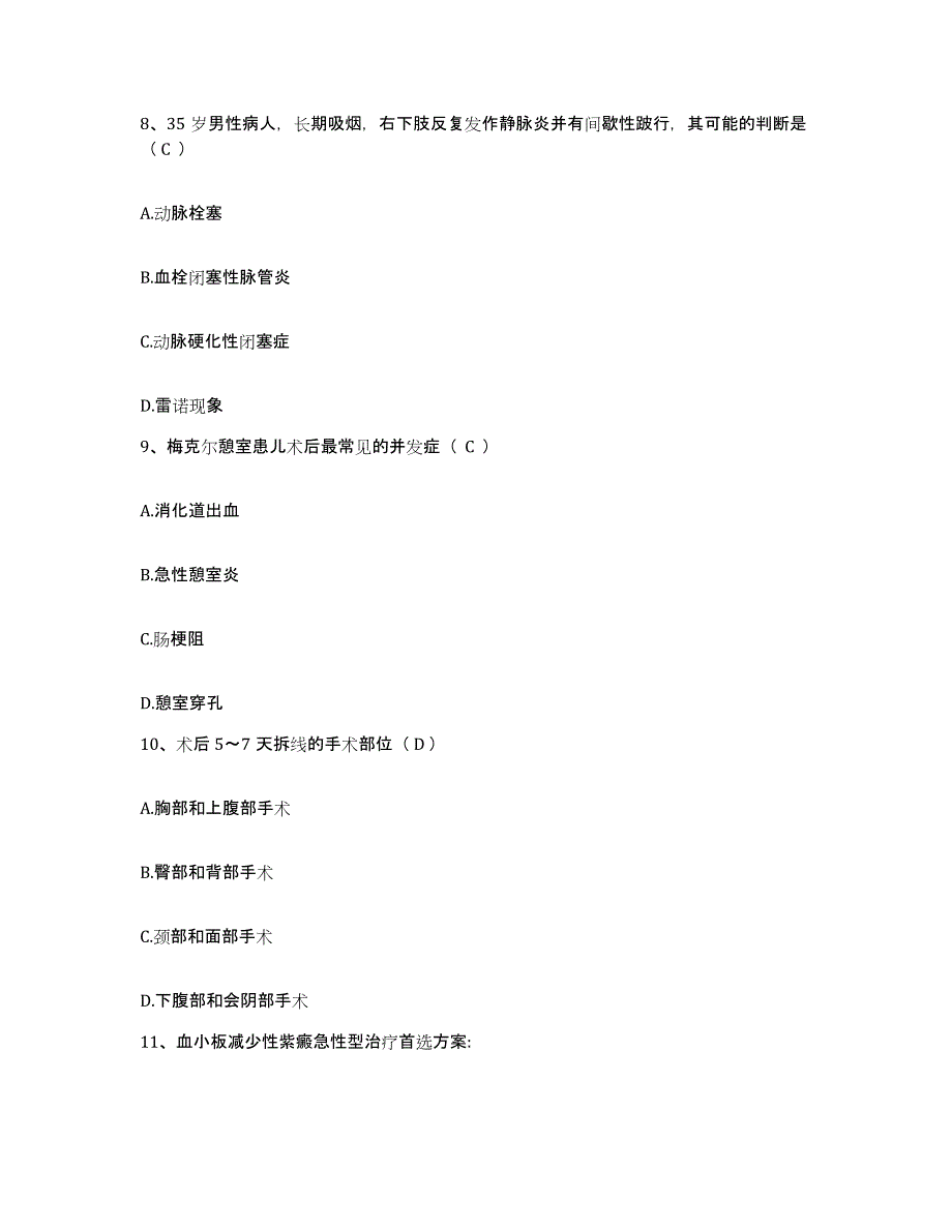 备考2025广东省潮州市中心医院(原：潮州红十字医院)护士招聘能力测试试卷A卷附答案_第3页