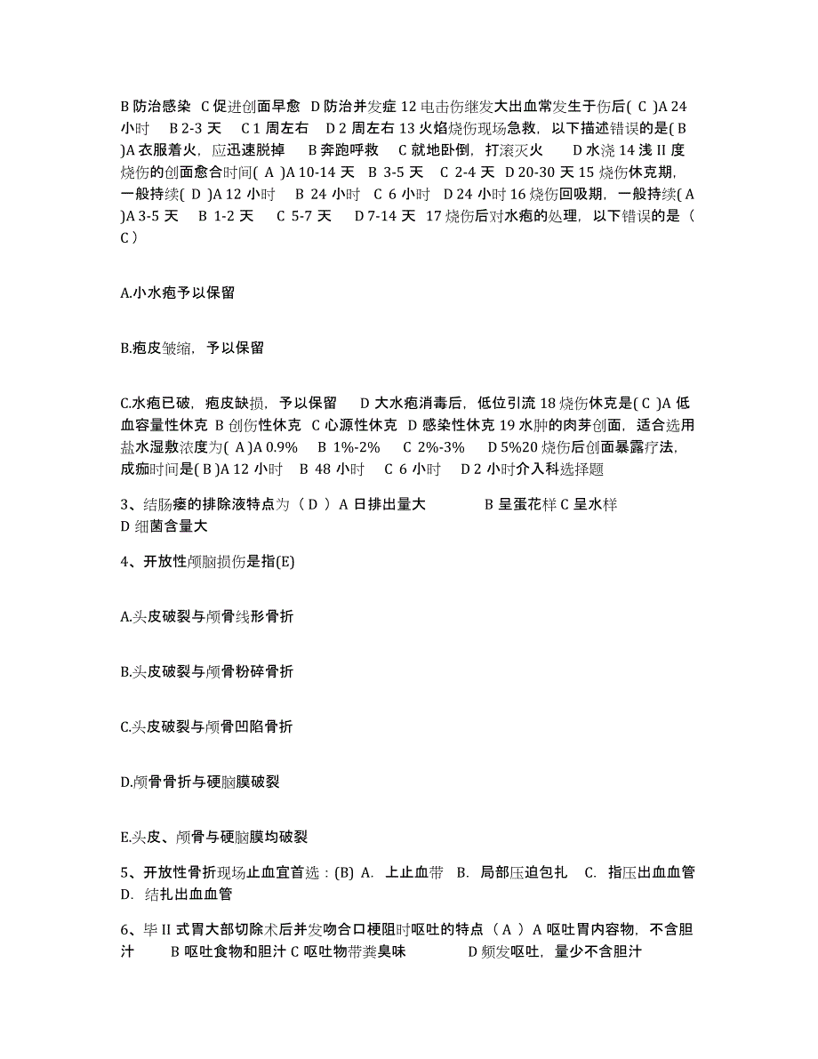 备考2025山东省菏泽市菏泽地区第二人民医院菏泽地区创伤医院护士招聘通关考试题库带答案解析_第2页