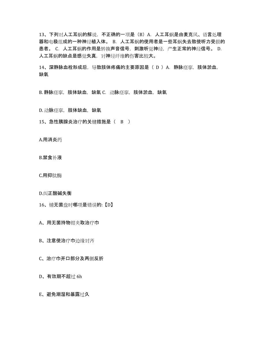 备考2025广东省韶关市韶关铁路医院护士招聘全真模拟考试试卷B卷含答案_第5页