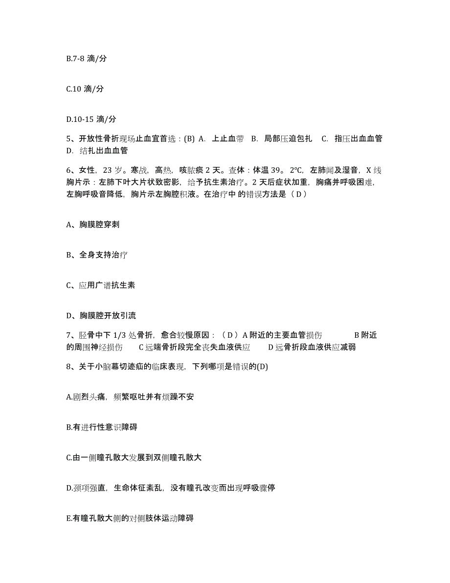 备考2025广西阳朔县中医院护士招聘真题练习试卷A卷附答案_第2页