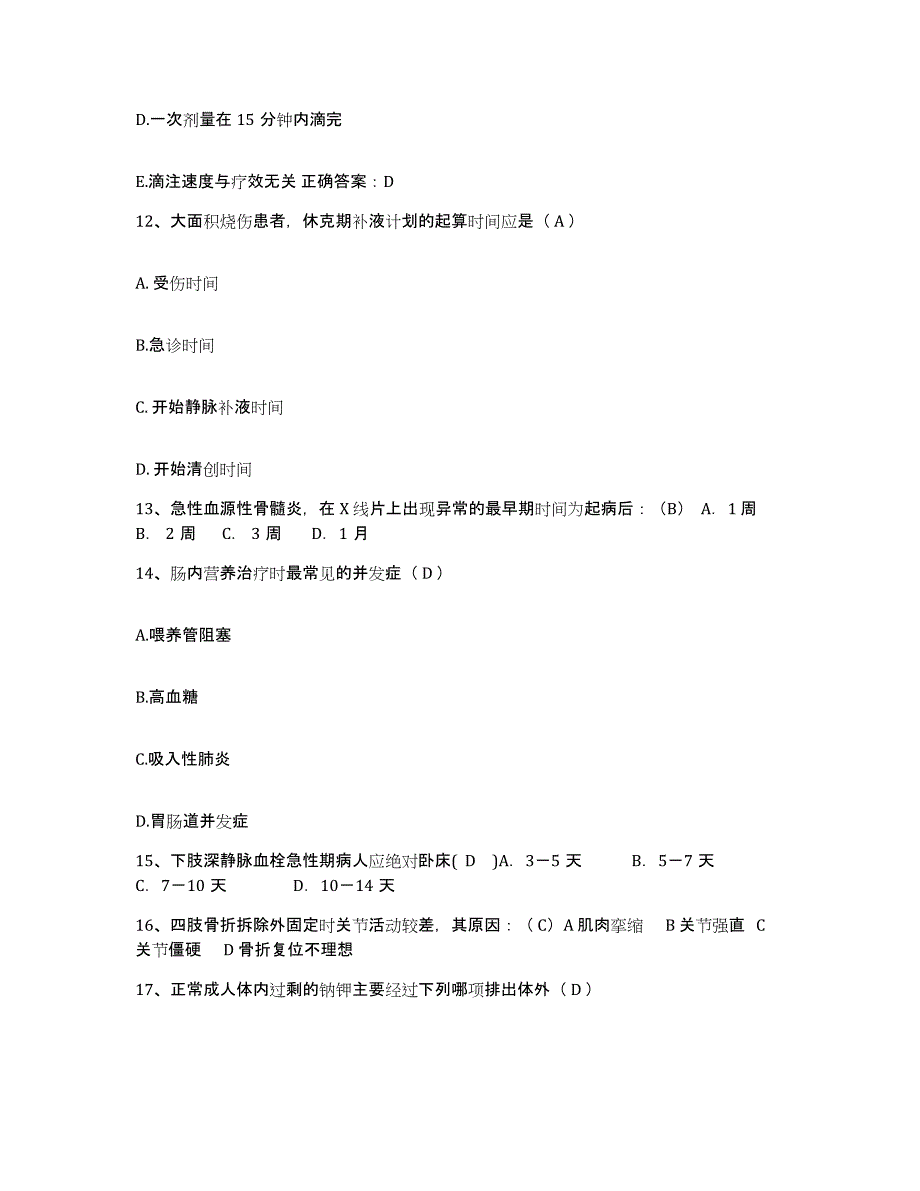 备考2025山东省陵县中医院护士招聘测试卷(含答案)_第4页