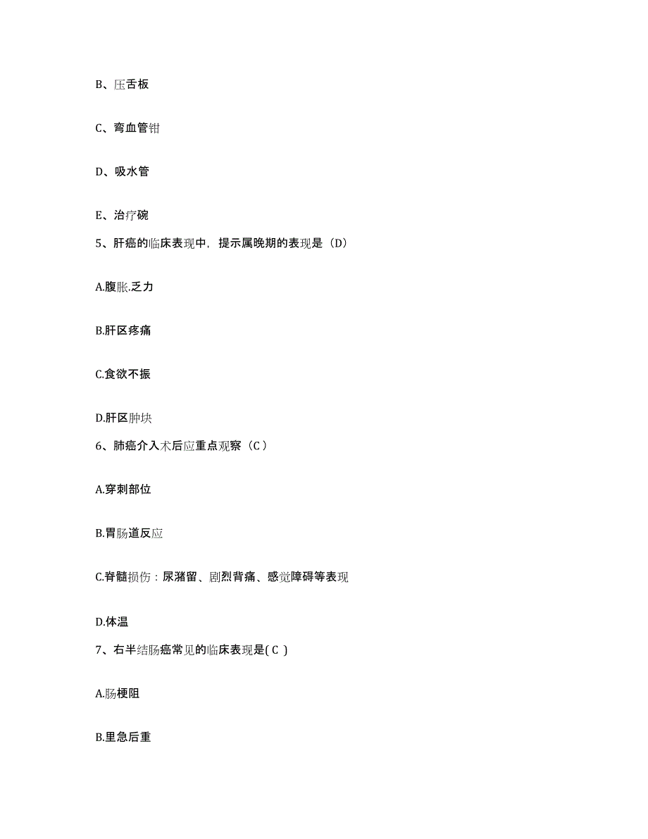 备考2025广东省潮阳市第二人民医院护士招聘每日一练试卷B卷含答案_第2页