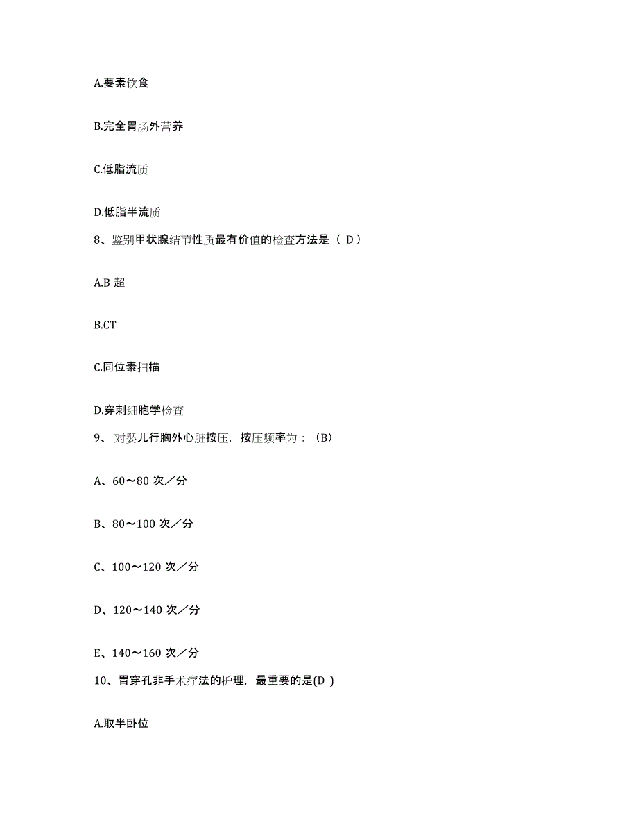 备考2025广东省江门市五邑中医院(原：江门市中医院)护士招聘强化训练试卷A卷附答案_第3页