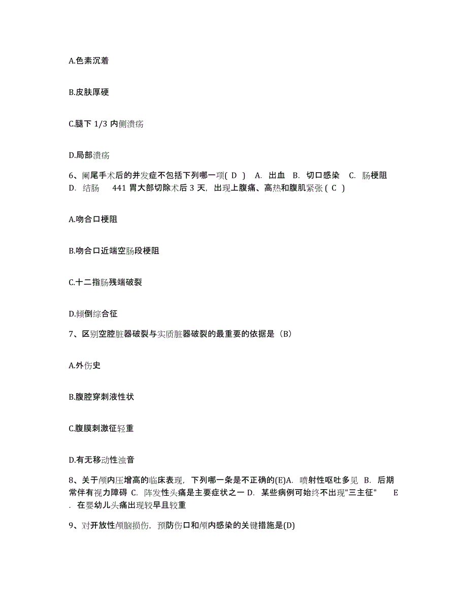 备考2025广东省开平市中医院护士招聘强化训练试卷B卷附答案_第2页