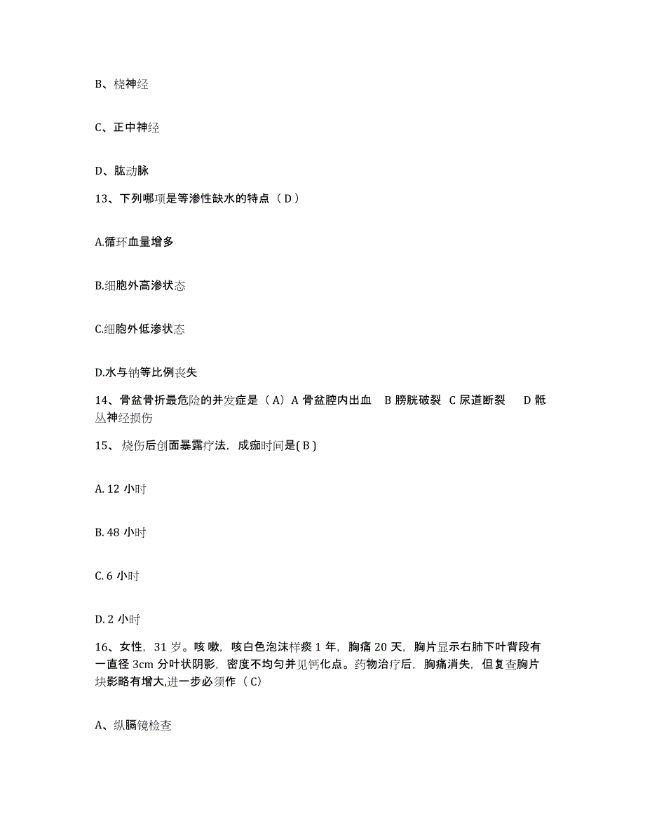 备考2025广东省开平市中医院护士招聘强化训练试卷B卷附答案_第4页