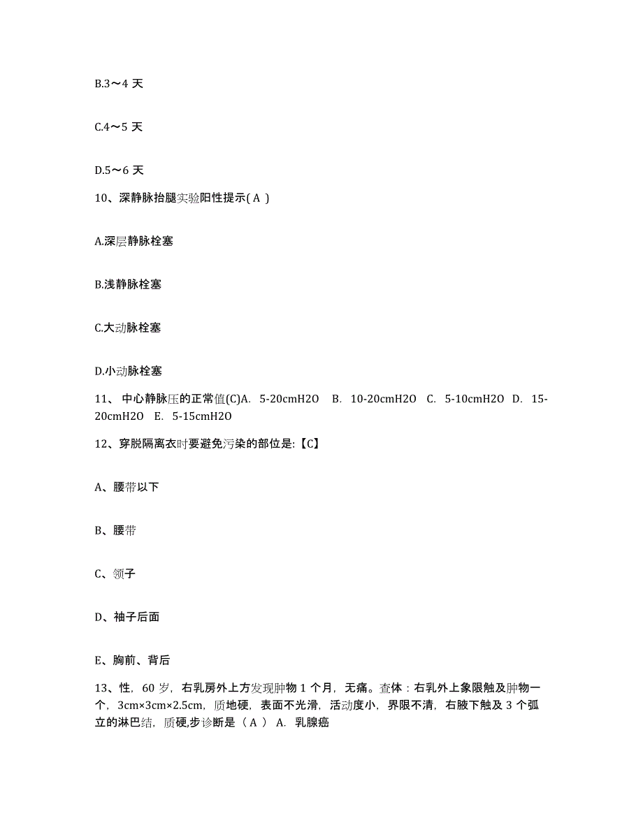 备考2025山东省菏泽市菏泽地区肿瘤结核病防治院菏泽地区结核病防治院护士招聘考前冲刺模拟试卷B卷含答案_第4页