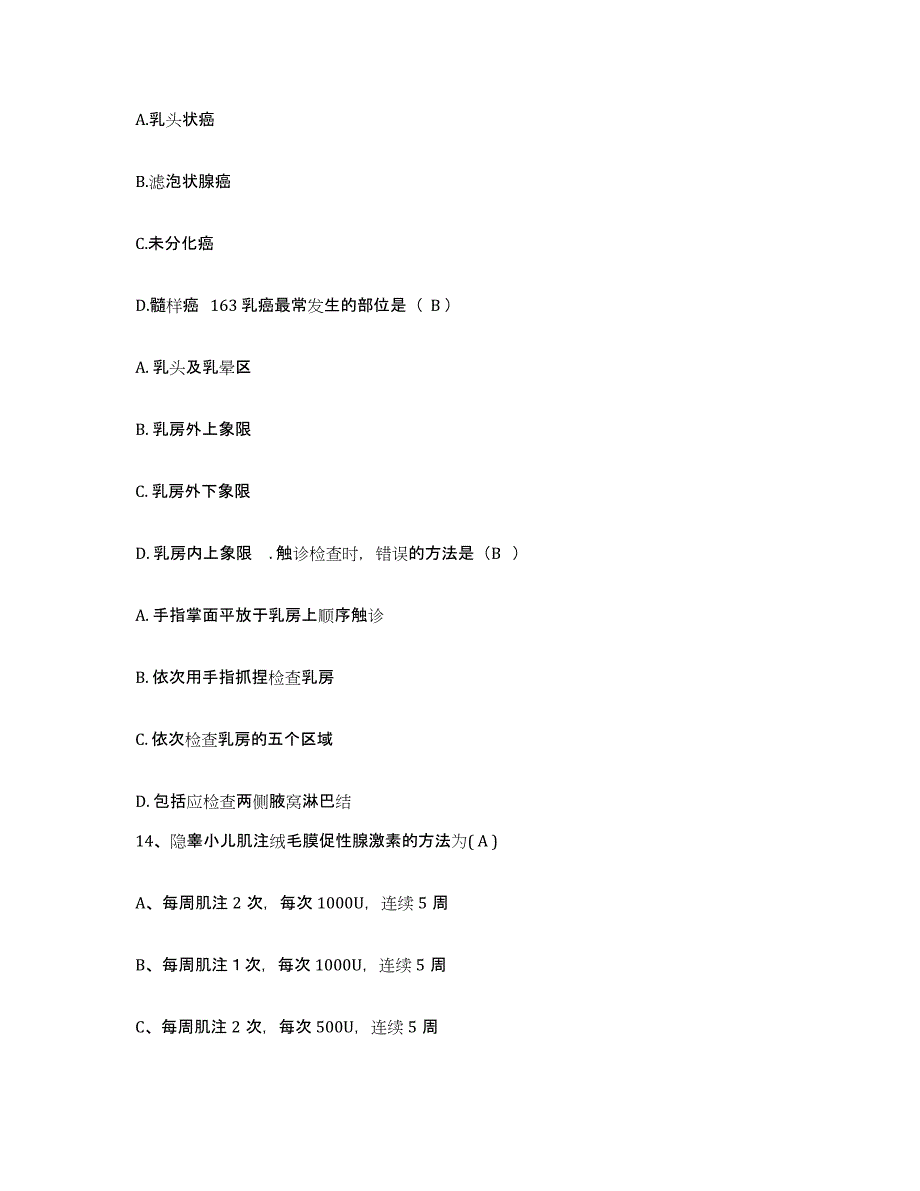 备考2025山东省莱西市第五医院护士招聘能力提升试卷B卷附答案_第4页