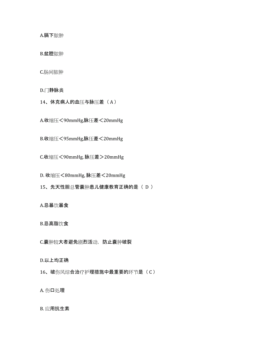 备考2025甘肃省临夏市临夏州人民医院护士招聘考前自测题及答案_第4页