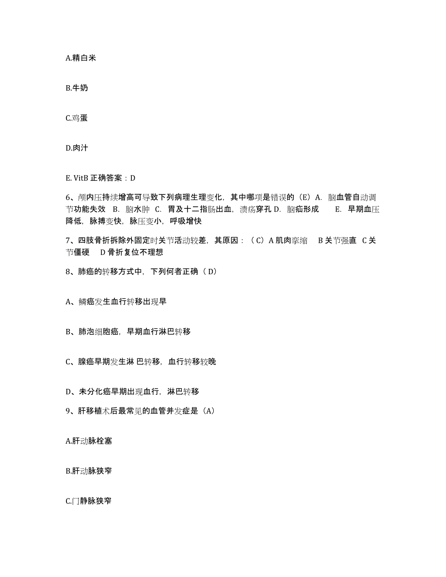 备考2025山东省济宁市任城区中医院护士招聘模拟预测参考题库及答案_第2页