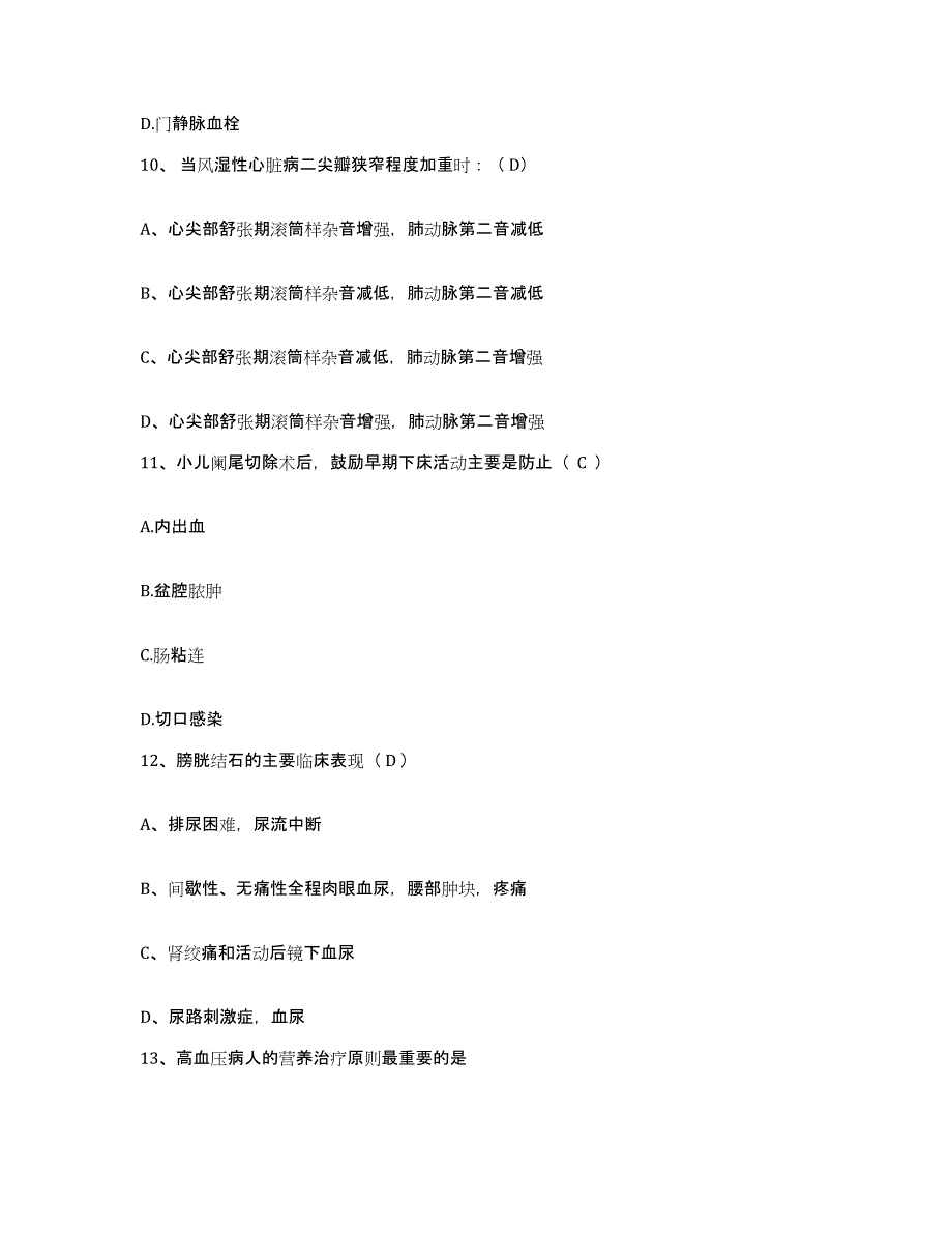 备考2025山东省济宁市任城区中医院护士招聘模拟预测参考题库及答案_第3页