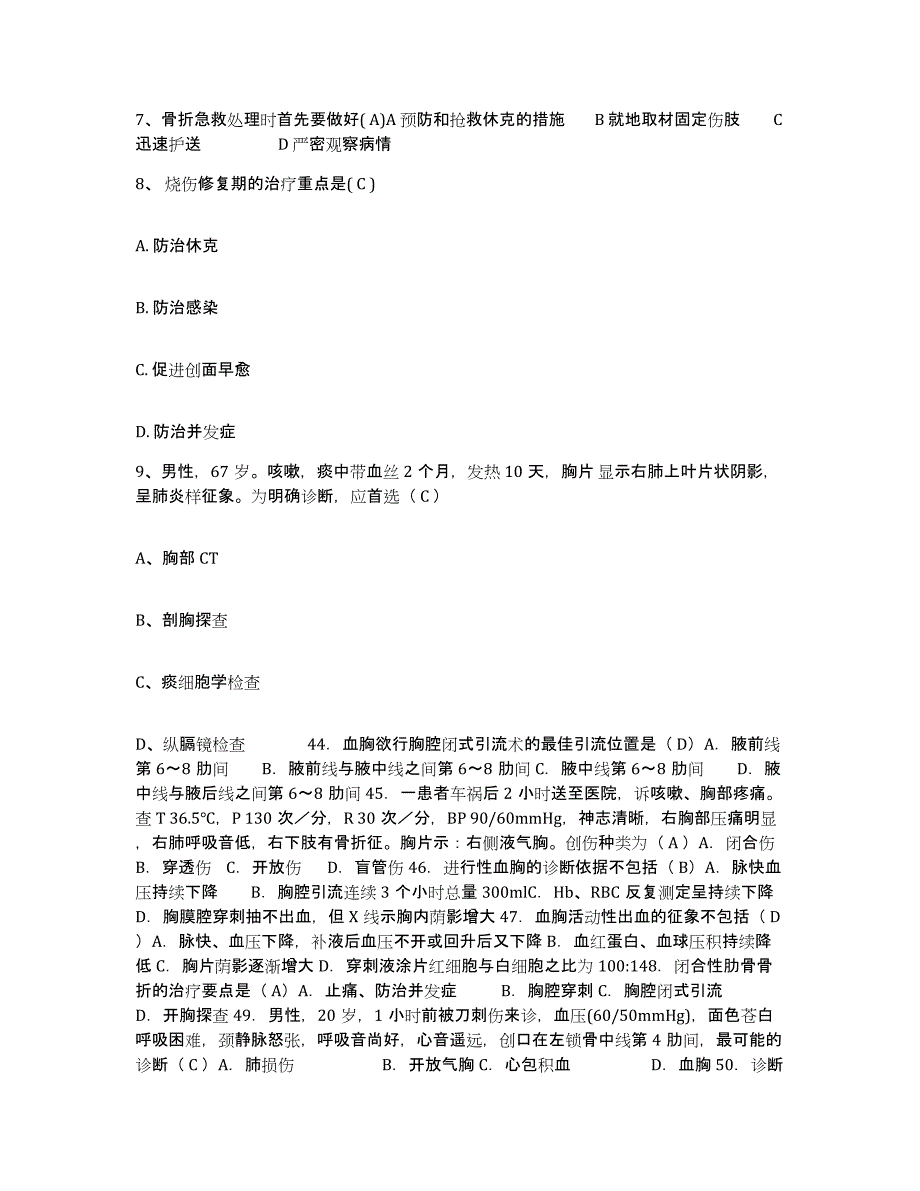 备考2025山东省济南市山东大学齐鲁医院护士招聘通关提分题库(考点梳理)_第3页