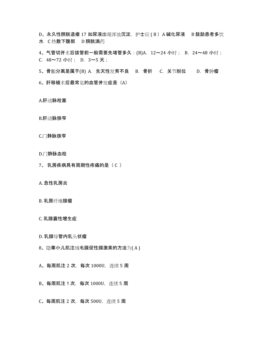 备考2025甘肃省合水县中医院护士招聘通关提分题库及完整答案_第2页