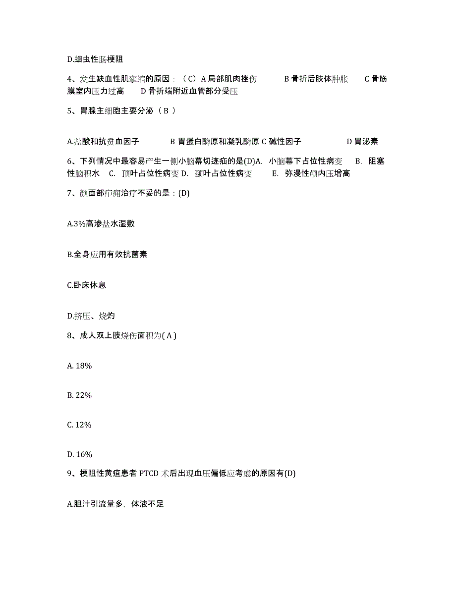 备考2025广东省广州市番禺区大岗人民医院护士招聘模考模拟试题(全优)_第2页