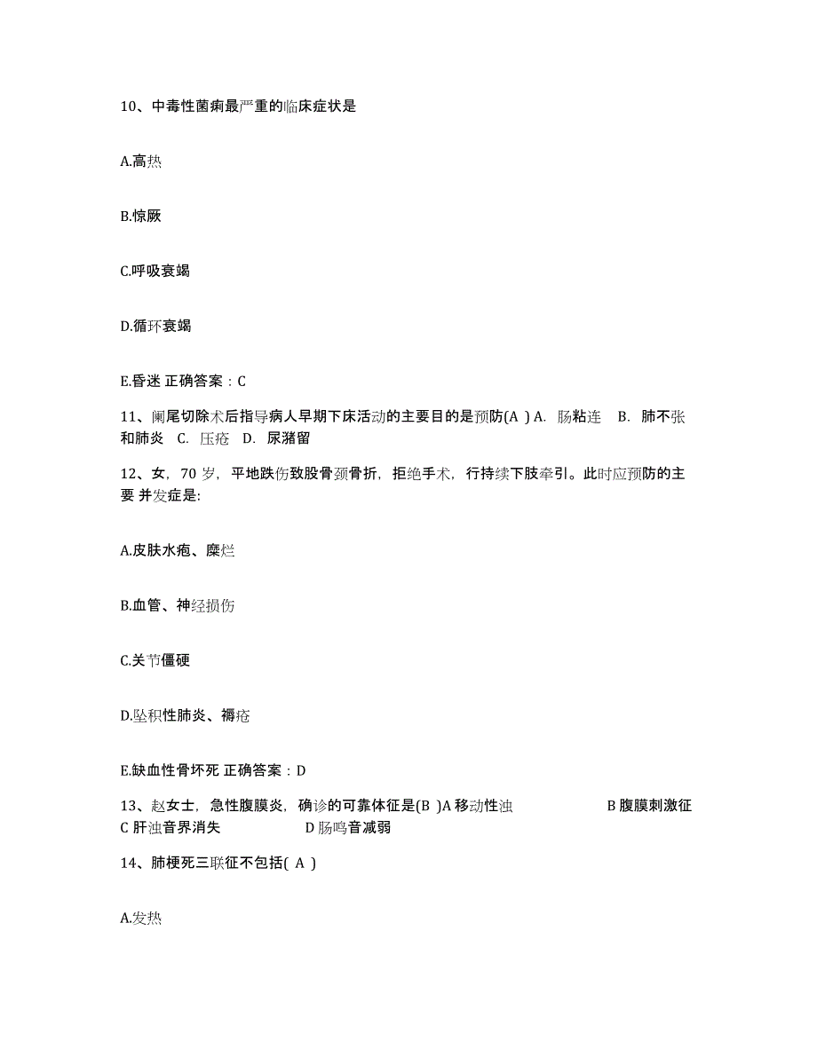 备考2025山东省邯城县中医院护士招聘考前练习题及答案_第3页