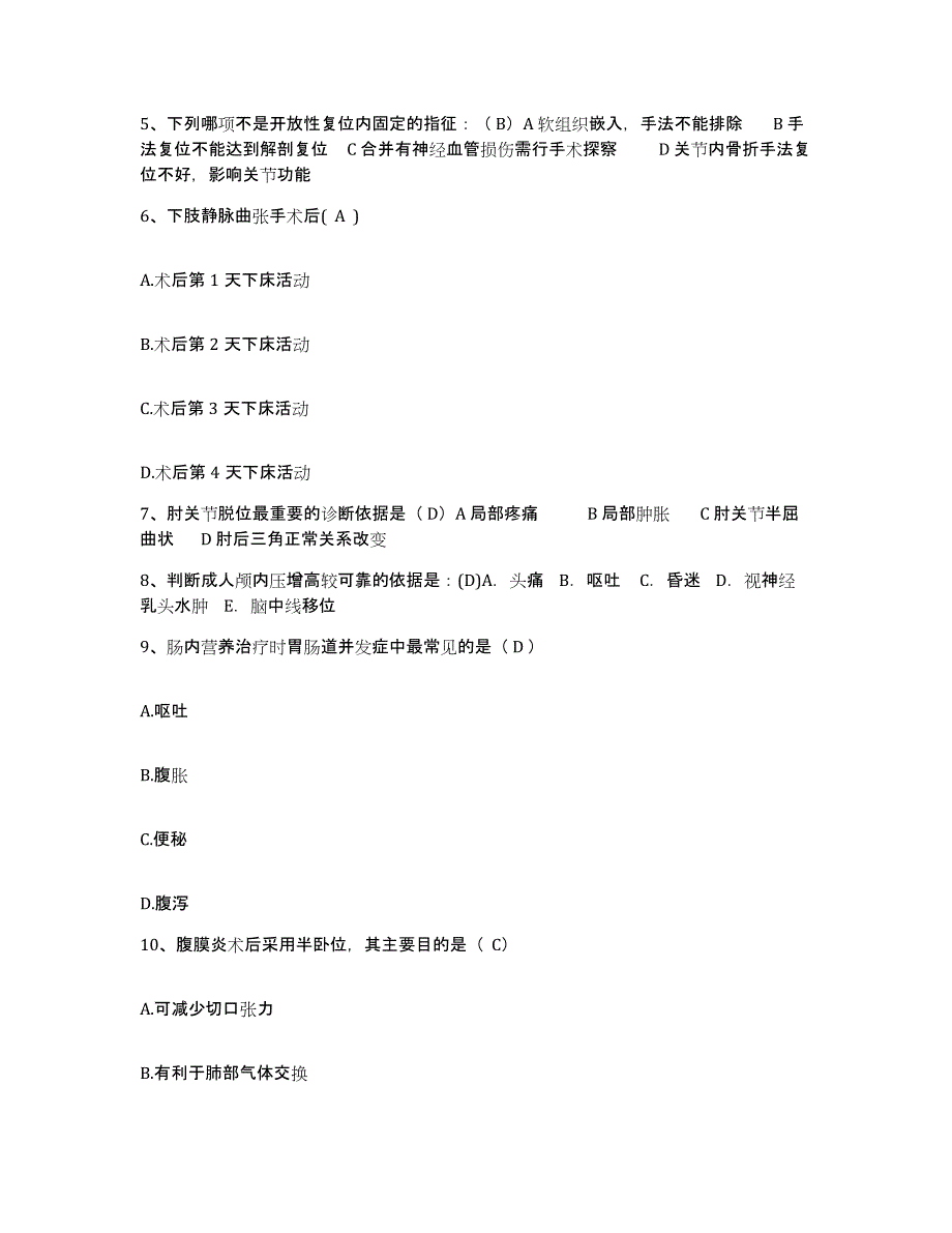 备考2025山东省淄博市山东新华制药厂职工医院护士招聘模拟考试试卷B卷含答案_第2页