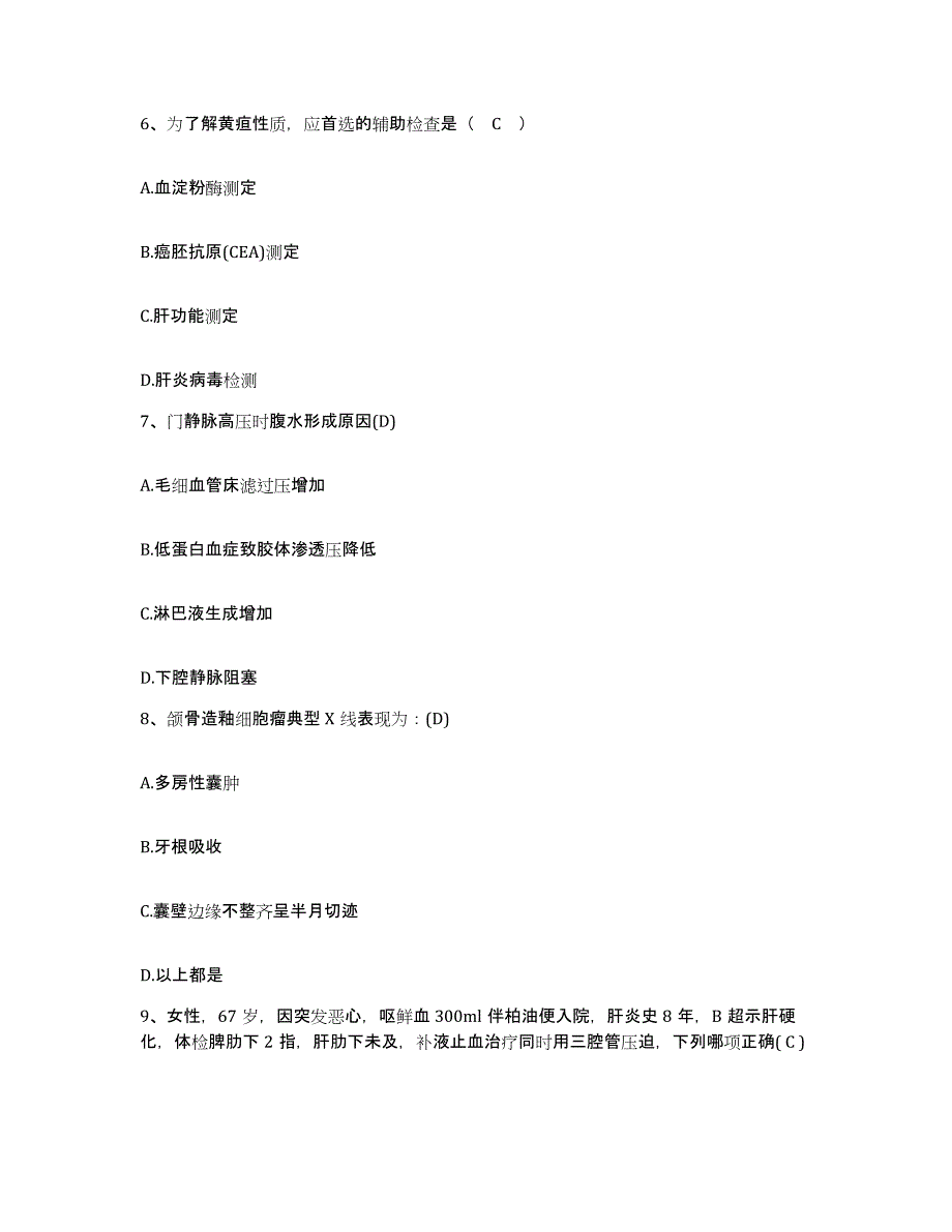 备考2025山东省东营市胜利油田胜采医院护士招聘题库附答案（典型题）_第2页