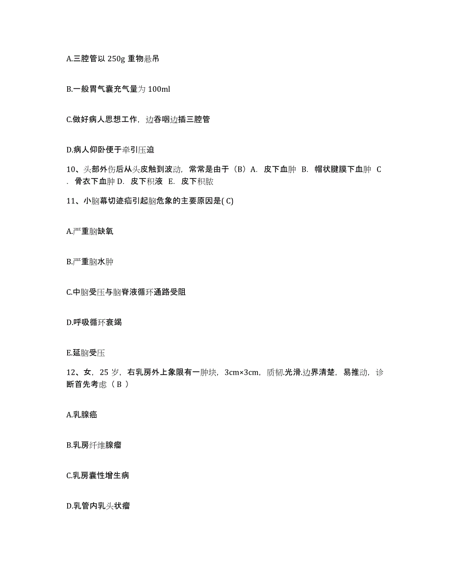 备考2025山东省东营市胜利油田胜采医院护士招聘题库附答案（典型题）_第3页